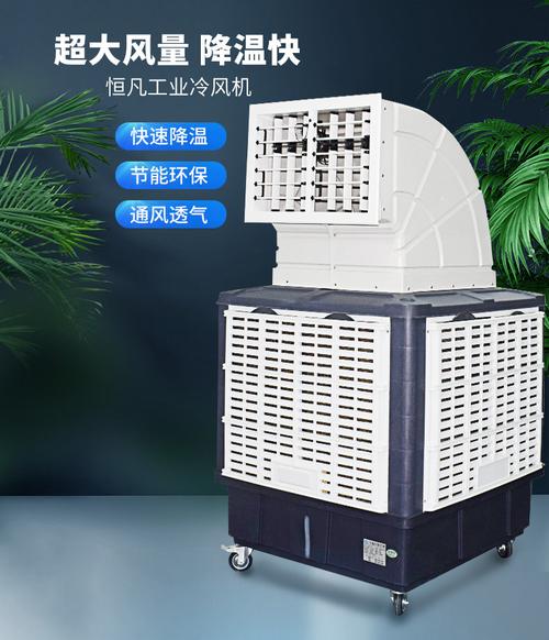恒凡移动冷风机 工业水冷空调助力商用工厂房节能降温